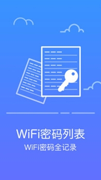WiFi守护大师专业版 WiFi守护大师专业版