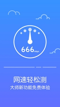 WiFi守护大师专业版 WiFi守护大师专业版