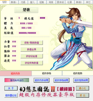 幻想三国志2修改器下载