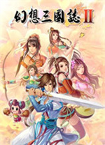 幻想三国志2续缘篇修改器 v2.0豪华版