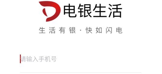电银生活app手机版 电银生活app手机版