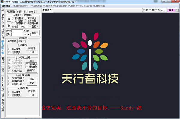 天行者辅助