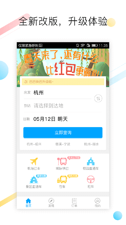 巴巴快巴app官方版下载