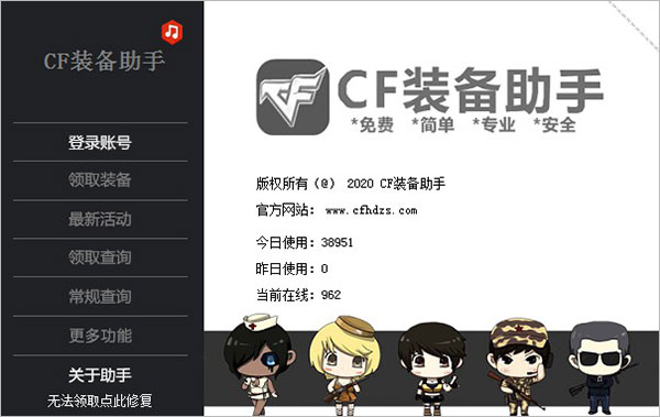 cf装备助手一键领取官方版下载