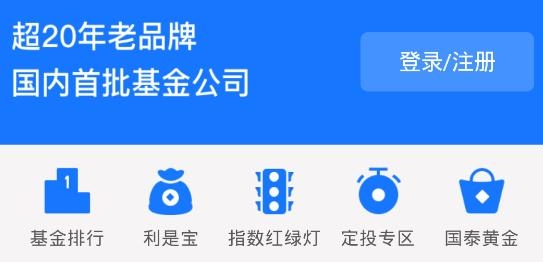 国泰基金app安卓版 国泰基金app安卓版
