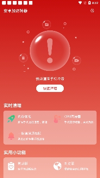 安卓加速神器专业版 安卓加速神器专业版