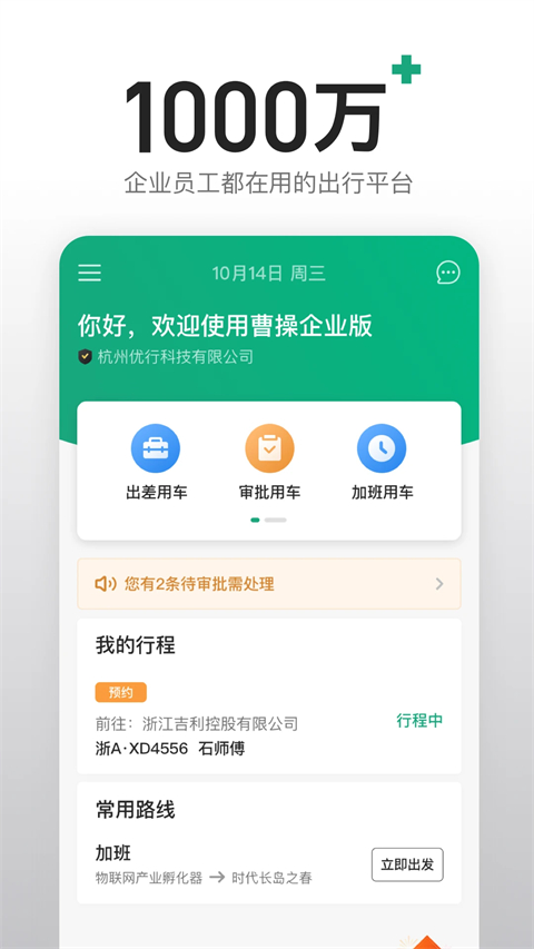 绿色公务官方下载